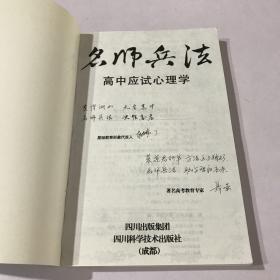 名师兵法 全7册合售 （高中生物，高中化学，高中英语上下，高中物理，高中应试心理学，高中数学)七本