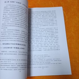 明代达官军研究