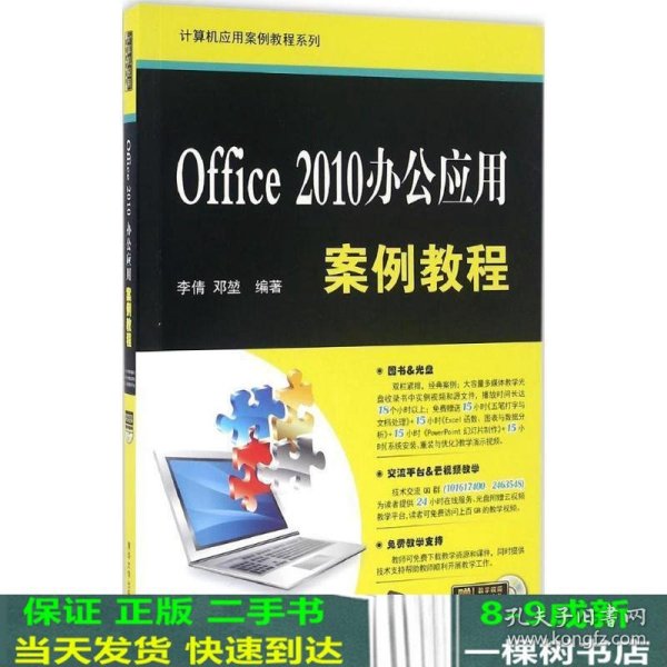 Office 2010办公应用案例教程