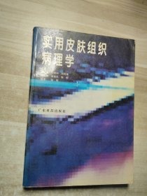 实用皮肤组织病理学