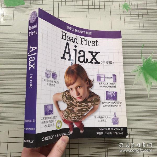 Head First Ajax（中文版）