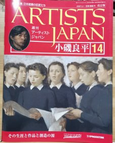 Artists Japan 14 小矶良平