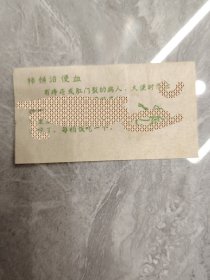 六十年代小偏方广告一张 很小