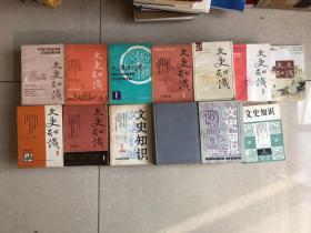 文史知识1982-1991年10年合订（具体期数看图）