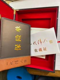 一代伟人珍藏邮册（箱装·内含七枚伟人镀金纪念纪念章、3枚镀金徽章、伟人邮票九版·136枚、八枚纪念封带邮中央文献出版社监制·江西省邮政局承制（限量编号） 纪念中国工农红军长征胜利七十周年（现货如图）
