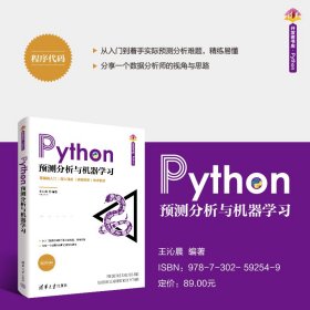 Python预测分析与机器学习