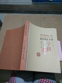 华东师范大学学报 2013.4-6