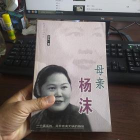 母亲杨沫