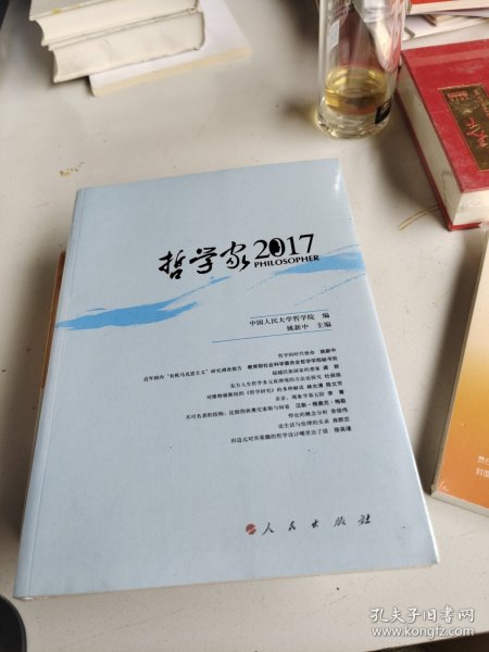 哲学家·2017