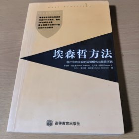 埃森哲方法：客户导向企业的运营模式与最佳实践