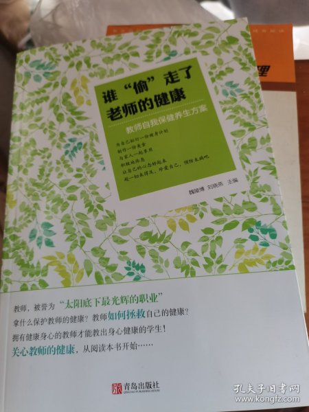 谁“偷”走了老师的健康