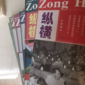 纵横1996年7一12期