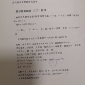 袖珍世界钢号手册(第3版)