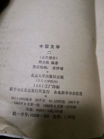 中国文学（古代部分）