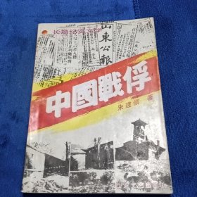 中国战俘