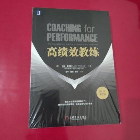 高绩效教练（原书第5版）【1136】全新塑封