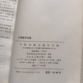 王明堂作品选