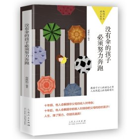 没有伞的孩子须努力奔跑