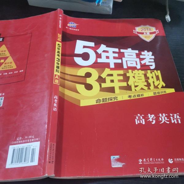 曲一线科学备考·5年高考3年模拟：高考英语（课标卷区专用 2015A版）