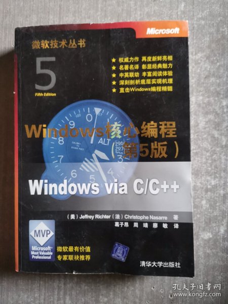 Windows核心编程(第5版)：微软技术丛书