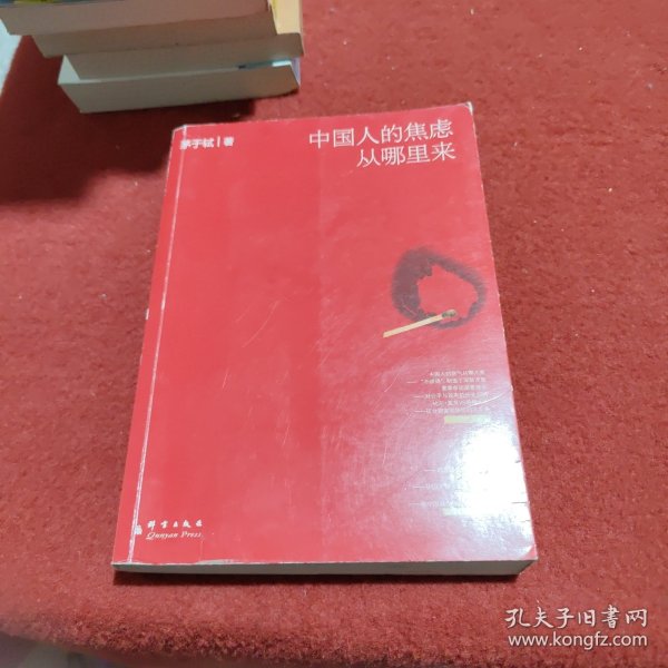 中国人的焦虑从哪里来：论财富与地位的不平等