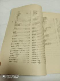 四川省药品标准 一九七六年 一册 二册 (两册合售)