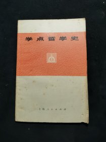 学点哲学史