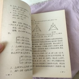 全日制十年制学校初中数学课本： 代数1-4册全+ 几何第1-2册（共6册 未使用）