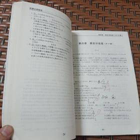词源日语阅读 北京时代华文书局