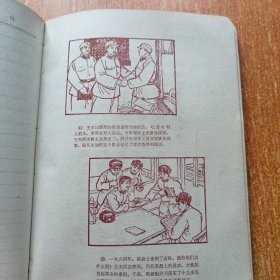 向王杰同志学习笔记本（连环画式插图）