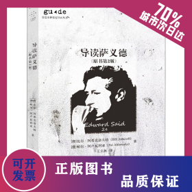导读萨义德(原书第2版) 9787568920353
