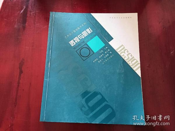 艺术设计基础教学系列-透视与阴影