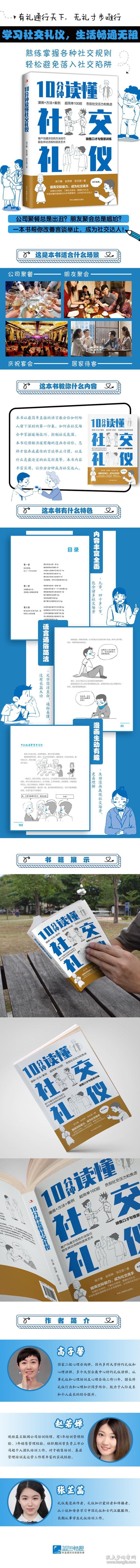 10分钟读懂社交礼仪