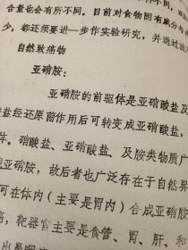 膳食与癌症 油印本 癌症与 主要污染物 比如 水源污染 洗漱用品污染 食品添加剂 食物固有成分 癌症与免疫力 与基因突变 与生活方式 与吃的食物变质 如霉菌毒素 生活厨房 板 碗 筷子 都有百分百关系 多学习癌症老资料能起到预防作用（可出售影印件）