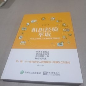 组织经验萃取――为企业和员工能力能量双赋能