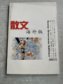 散文海外版  双月刊  2004   6