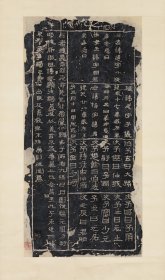 东汉 三老碑。阮元所藏。纸本大小59*100厘米。宣纸艺术微喷复制