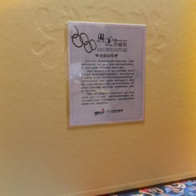 奥运主题即开型体育彩票 珍藏版 全 未刮开