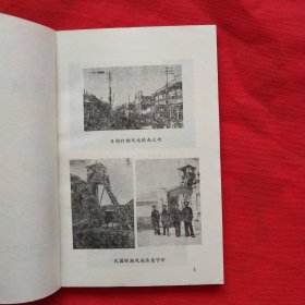 凤城文史资料（第四辑）