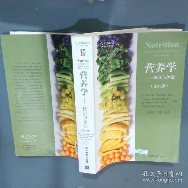 营养学：概念与争论