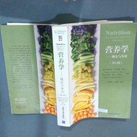 营养学：概念与争论