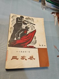三家巷 一代风流第一卷