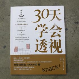 30天学会透视