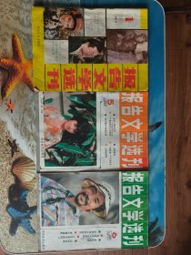 报告文学选刊 1985年第1.5.6期