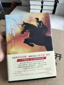 战马