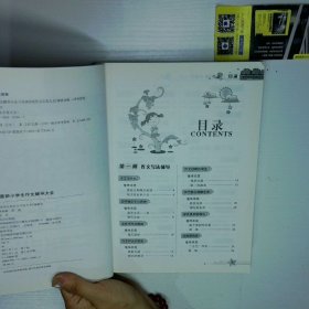 名师高徒小学生四年级作文书大全彩图版