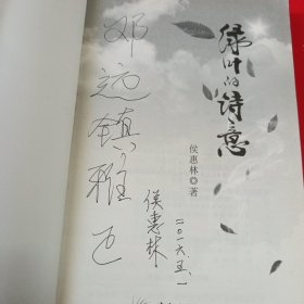 绿叶的诗意 签赠本