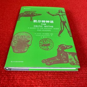 凯尔特神话