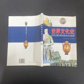 世界文化史