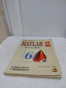 MATLAB教程:基于6.x版本